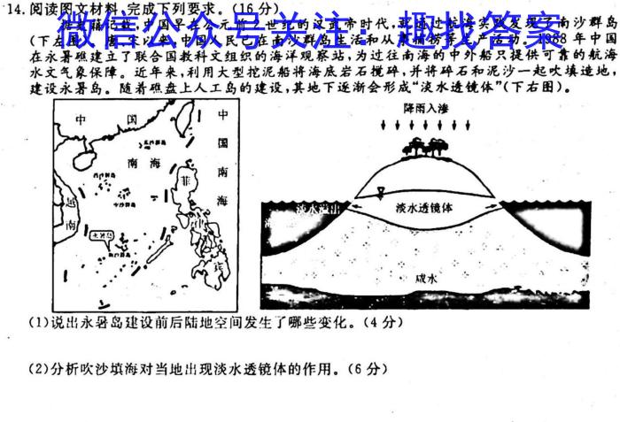 兵团地州学校2022~2023学年高一第一学期期末联考(23-223A)地理