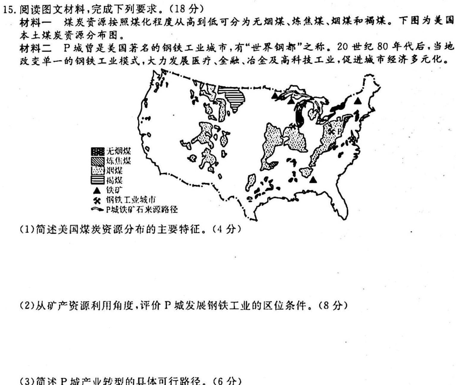 2023年普通高等学校招生全国统一考试 高考仿真冲刺卷(三)3地理