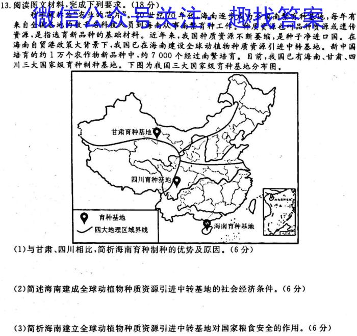 陕西省西安市2023届高三年级2月联考地理