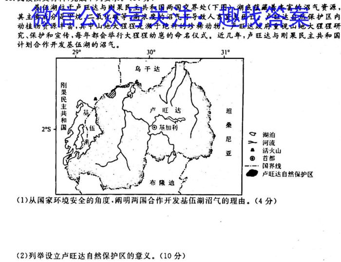2023届名校之约·中考导向总复习模拟样卷(四)4q地理