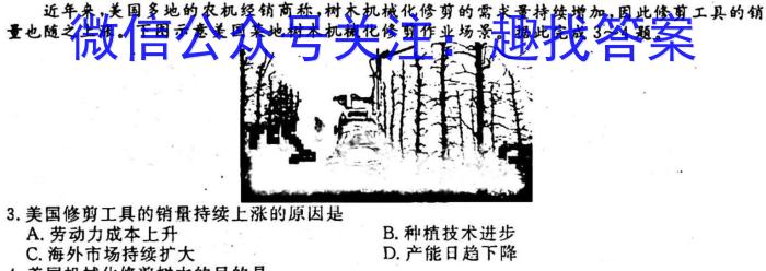 天壹名校联盟·2023届高三2月质量检测地理