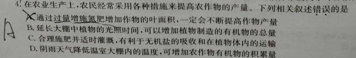 百校大联考 全国百所名校2023届高三大联考调研试卷(六)6生物