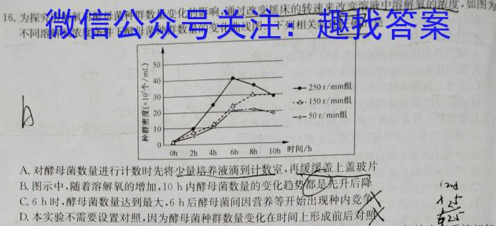 走向重点 2023年高考密破考情卷 宁夏(八)8生物试卷答案