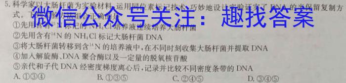 2023年全国高考·冲刺押题卷(二)2生物