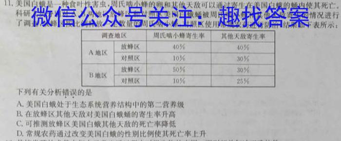 2023年安徽省中考学业水平检测（A）生物