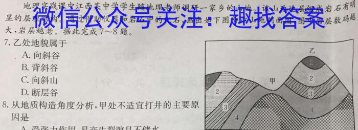 四川省乐山市高中2025届第一学期教学质量检测(2023.02)地理