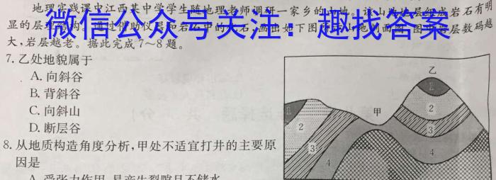 衡水金卷先享题信息卷2023届全国乙卷A 二地理