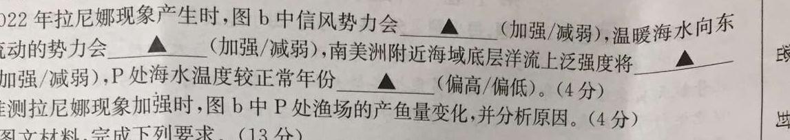 百校大联考 全国百所名校2023届高三大联考调研试卷(七)7地理