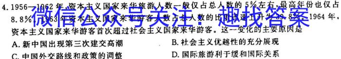 中学生标准学术能力诊断性测试2024年12月测试&政治