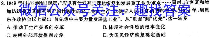 四川省2022~2023学年度上期期末高一年级调研考试(2月)历史