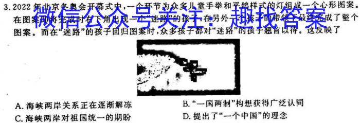 2023年陕西省初中学业水平考试全真模拟（一）政治s