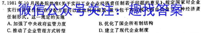 龙西北八校联合体2022~2023学年下学期高三开学检测(233424Z)历史