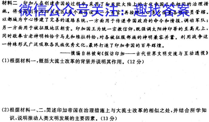 安徽省十联考 2022-2023学年度第二学期高二开学摸底联考(232394D)政治s