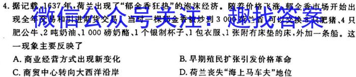 2023届先知模拟卷·新教材(一)历史