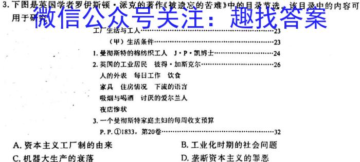 2023届陕西省高三试卷2月联考(23-318C)历史