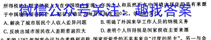 考前信息卷·第五辑 砺剑·2023相约高考 强基提能拔高卷(二)2历史试卷