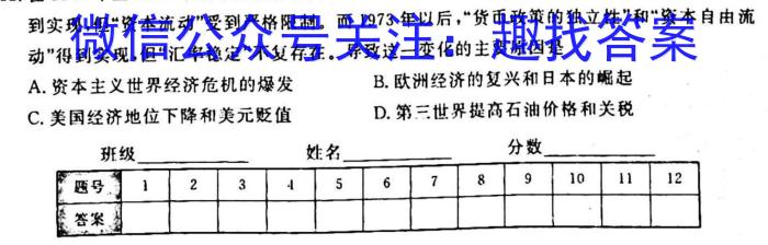 走向重点 2023年高考密破考情卷 宁夏(六)6历史试卷