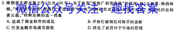 2023年湖北省荆荆宜仙高三下学期2月联考历史试卷