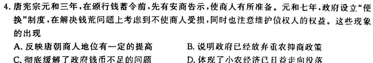 2023高考名校导航冲刺金卷(二)2历史