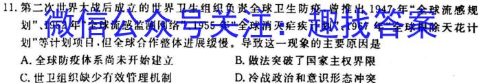 百校大联考 全国百所名校2023届高三大联考调研试卷(八)8历史