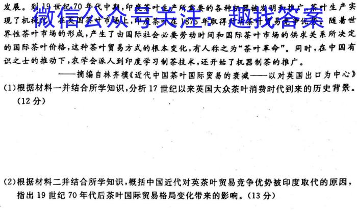 2022-2023学年陕西省高一年级2月联考(23-243A)历史