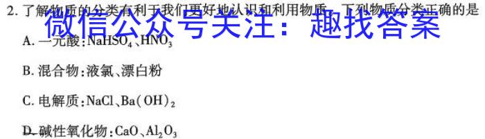 衡中文化 2023年普通高等学校招生全国统一考试·调研卷(二)2化学