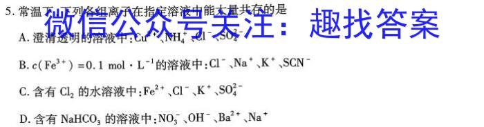 2023年普通高等学校全国统一模拟招生考试 高三新未来2月联考化学