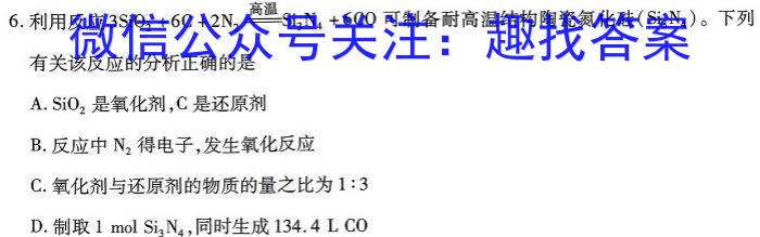 走向重点 2023年高考密破考情卷 宁夏(七)7化学