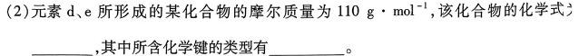 天一大联考 皖豫名校联盟 2022-2023学年(下)高二开学考化学