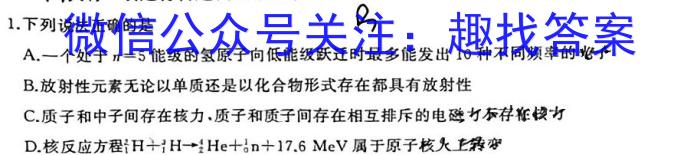 考前信息卷·第五辑 砺剑·2023相约高考 强基提能拔高卷(四)4f物理