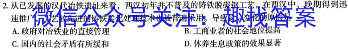 衡中同卷 2022-2023学年度下学期高三年级一调考试(新高考/新教材)历史