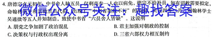 衡中文化 2023年普通高等学校招生全国统一考试·调研卷(四)4历史