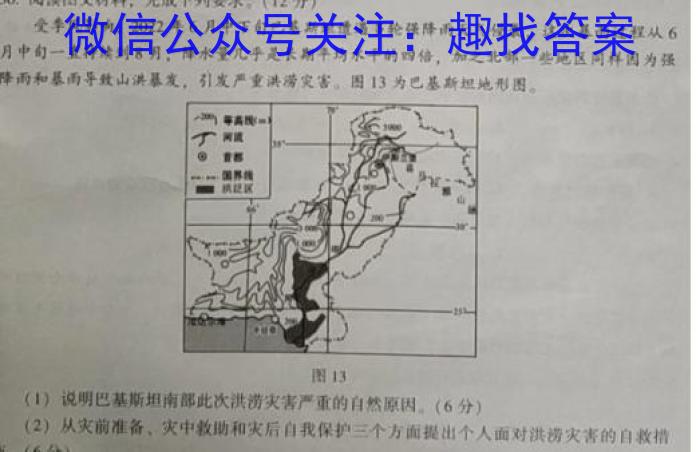 辽宁省2023年1月葫芦岛市高一普通高中学业质量监测考试地理