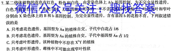 智慧上进2023届限时训练40分钟·题型专练卷(八)生物