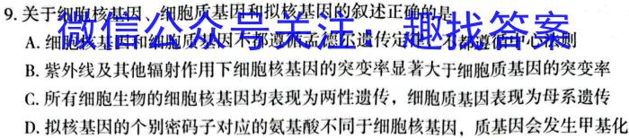 2022-2023学年陕西省高二试卷2月联考(23-239B)生物