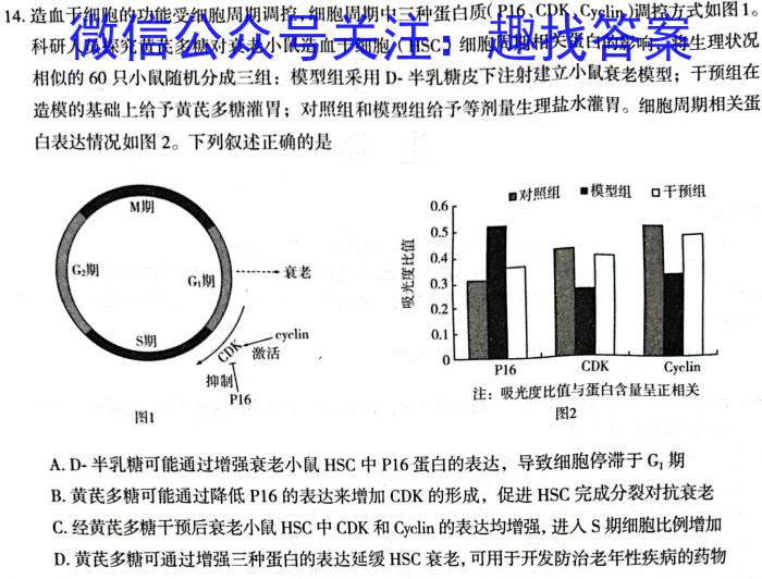 2023届吉林高三年级2月联考生物试卷答案