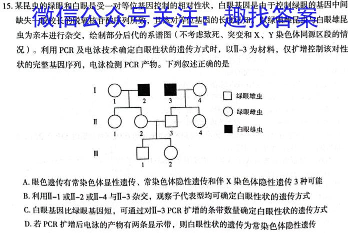 炎德英才名校联考联合体2023年春季高一入学考试生物