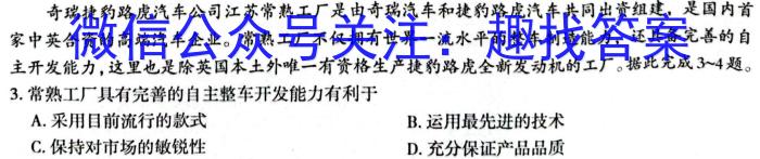 [三省三校一模]东北三省2023年高三第一次联合模拟考试政治1