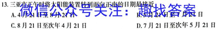 2023四川成都石室中学二诊模拟地理.