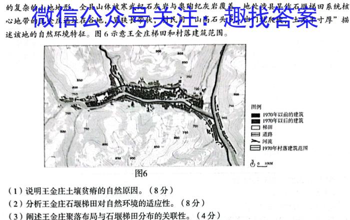 2022-2023学年度名校面对面高三大联考(2月)地理