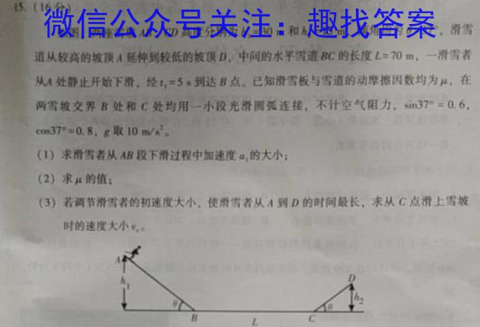 2023年1月葫芦岛市高三普通高中学业质量监测考试.物理