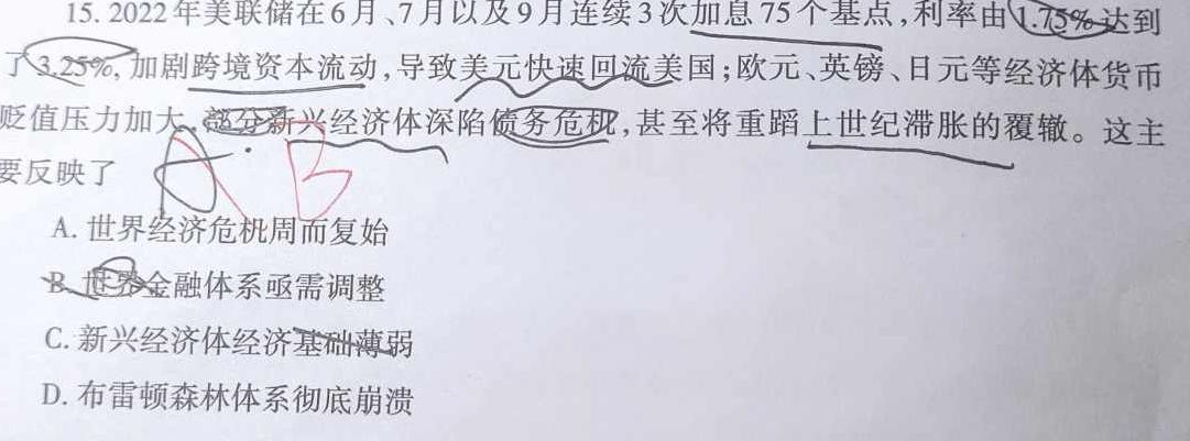 黑龙江2022-2023学年度高二上学期期末考试(23-232B)政治y