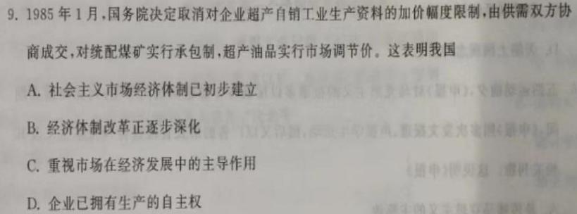 陕西省七校联考2022-2023学年度第一学期期末质量检测(2023.02)政治y