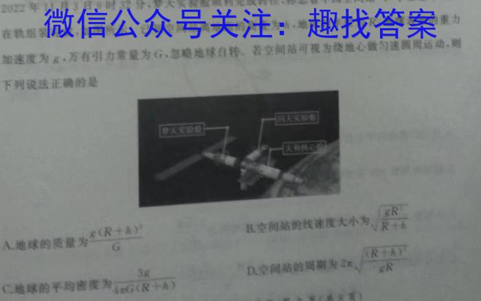 衡水金卷先享题信息卷2023全国卷(二)2.物理