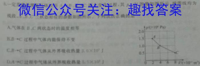 百师联盟 2023届高三冲刺卷(一)1 新高考卷.物理