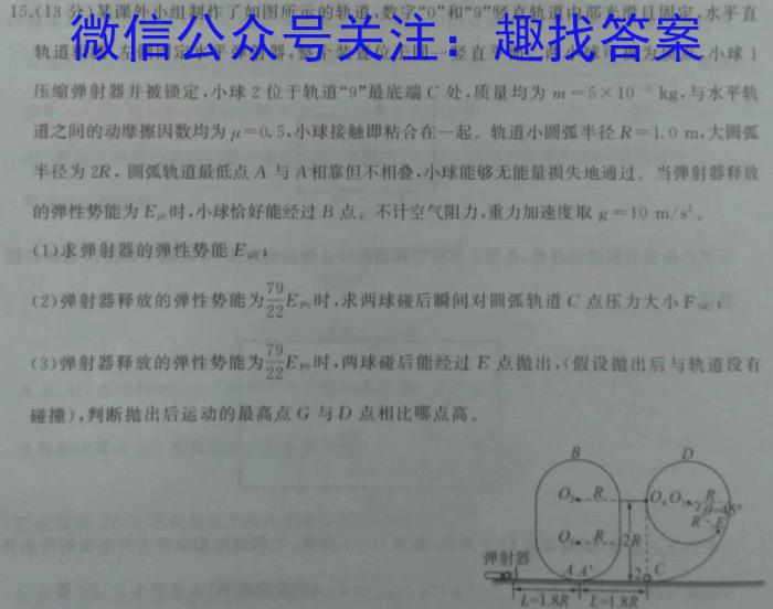 山东省枣庄市高二年级下学期质量检测(2023.02)物理.