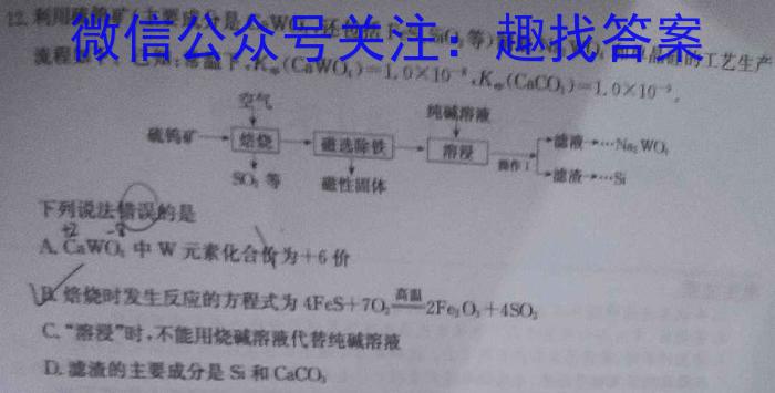 天一大联考2022-2023学年（下）高三年级联合考试化学