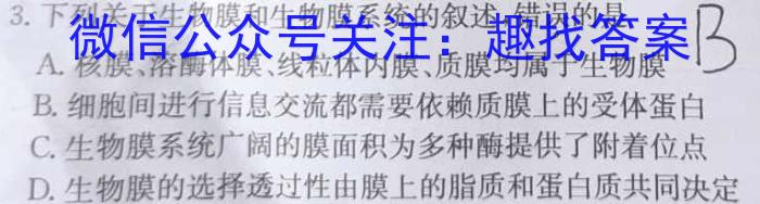 楚雄州中小学2024~2023学年上学期高一期末教育学业质量监测(23-212A)生物