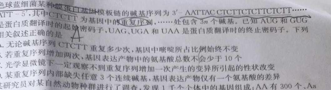 2023年普通高等学校全国统一模拟招生考试 高三新未来2月联考生物