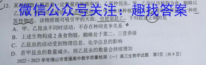 银川二中2022-2023学年第二学期高三年级模拟一生物